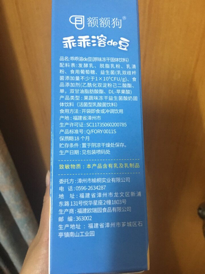 【额额狗品牌】 益生菌溶豆 儿童零食益生菌酸奶溶豆豆 原味怎么样，好用吗，口碑，心得，评价，试用报告,第4张