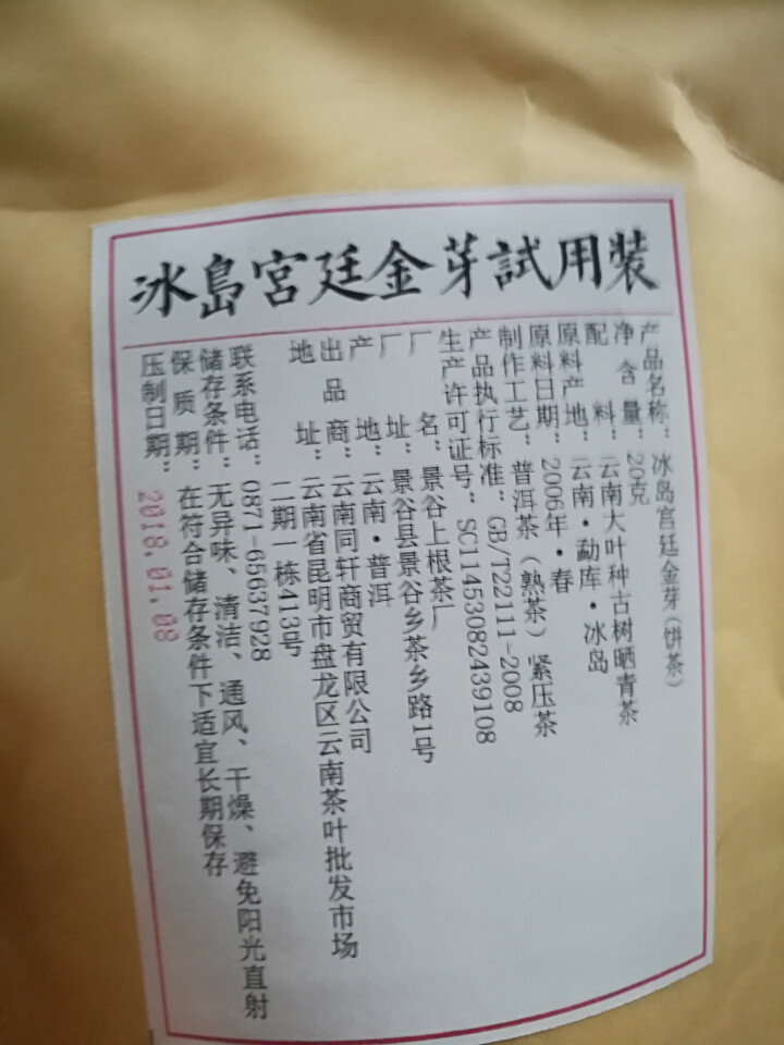 铸普号茶叶普洱茶熟茶云南七子饼茶2006年冰岛古树春茶宫廷金芽熟饼茶357克熟普茶买二送一怎么样，好用吗，口碑，心得，评价，试用报告,第5张