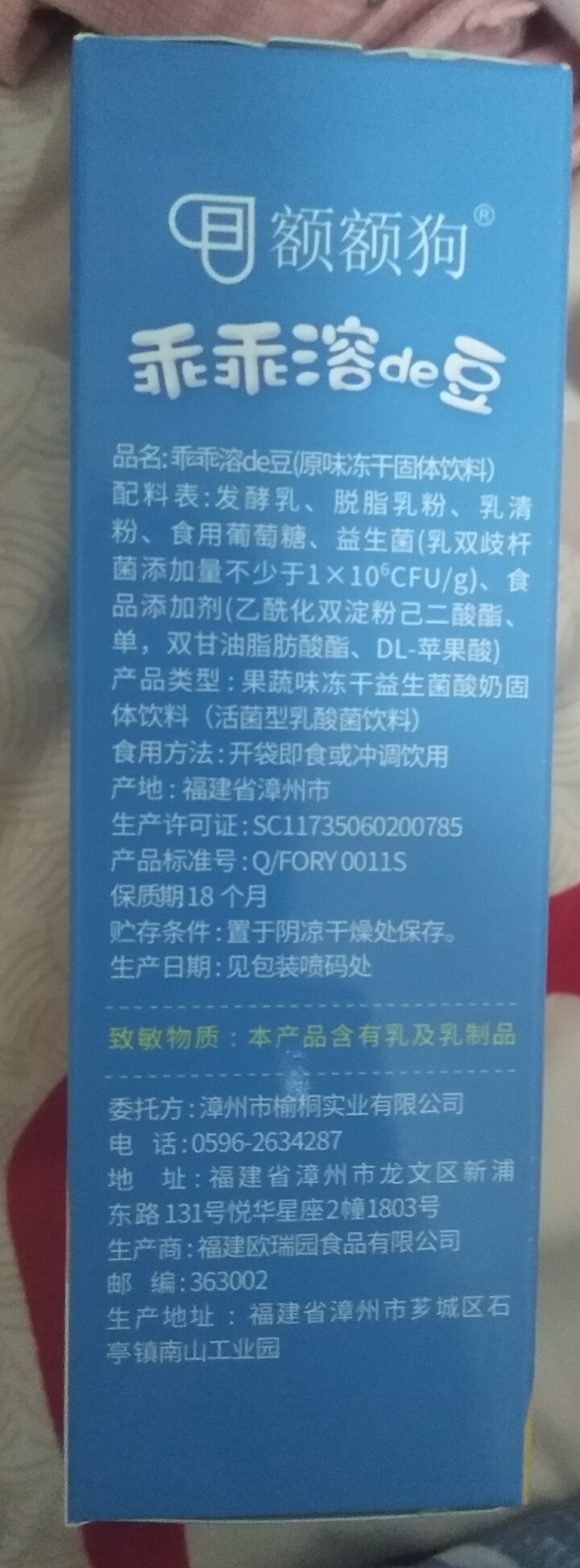 【额额狗品牌】宝宝零食溶豆益生菌酸奶溶豆豆儿童辅食 草莓 蓝莓 原味 原味怎么样，好用吗，口碑，心得，评价，试用报告,第4张