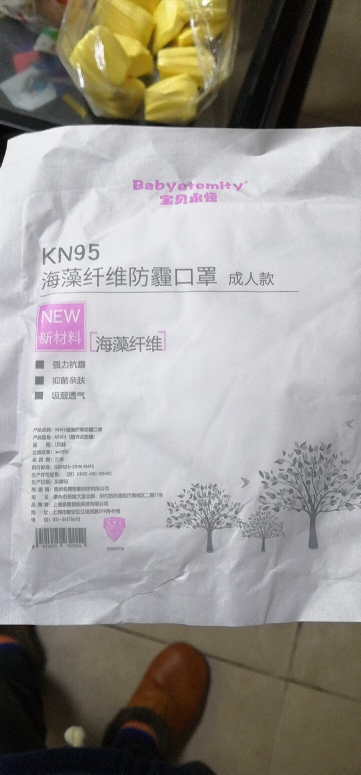 宝贝永恒 海藻纤维抑菌口罩 KN95级别防霾 防花粉 飞沫 颗粒物 粉尘 雾霾 带进口呼吸阀口 成年款白色怎么样，好用吗，口碑，心得，评价，试用报告,第2张