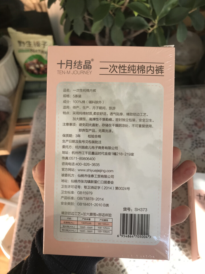 十月结晶 孕产妇后一次性内裤 纯棉内裤 轻柔加厚入院待产外出全棉孕妇裤 加厚款 新款纯棉5条装 XL(标准码130斤以下)怎么样，好用吗，口碑，心得，评价，试用,第3张