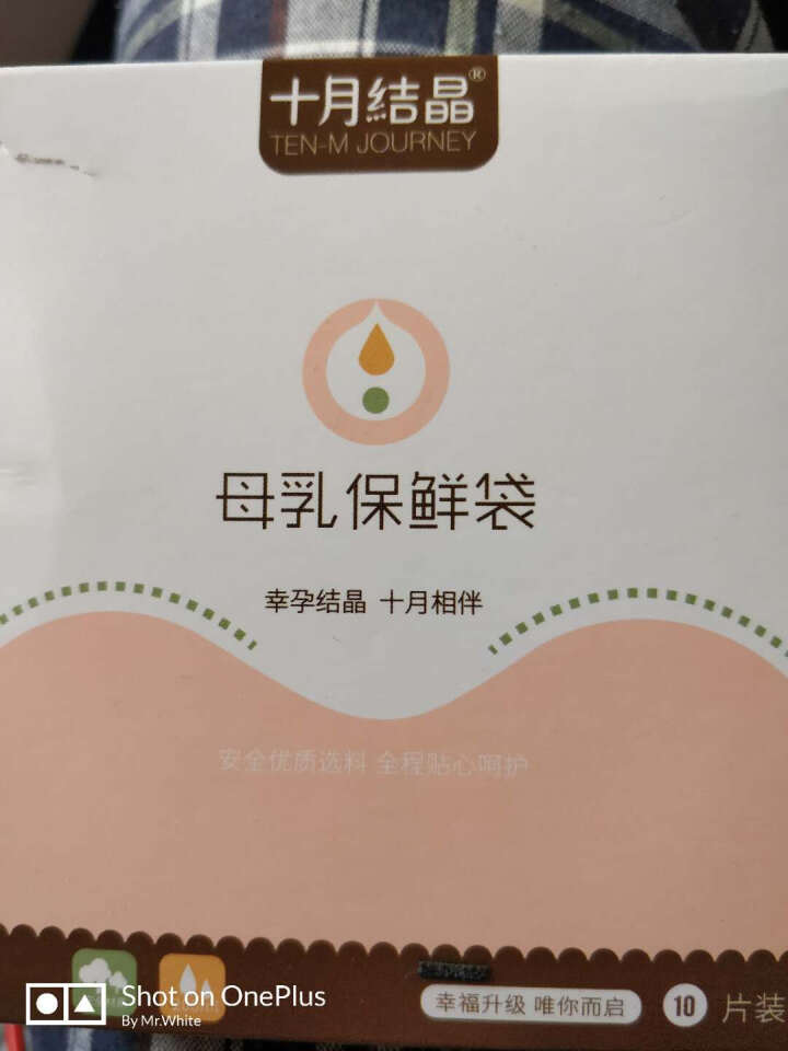 十月结晶 一次性母乳储存袋保鲜袋储奶袋10片装200ml怎么样，好用吗，口碑，心得，评价，试用报告,第2张