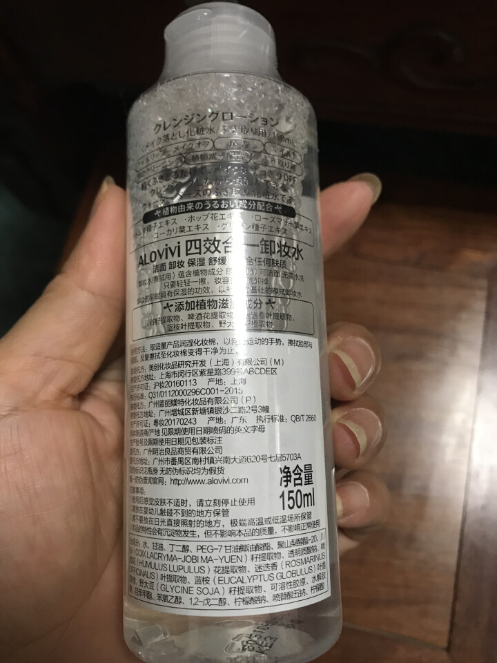 alovivi 卸妆水150ml滋润型 卸妆四效合一 清洁保湿温和洁净 眼唇可用怎么样，好用吗，口碑，心得，评价，试用报告,第3张