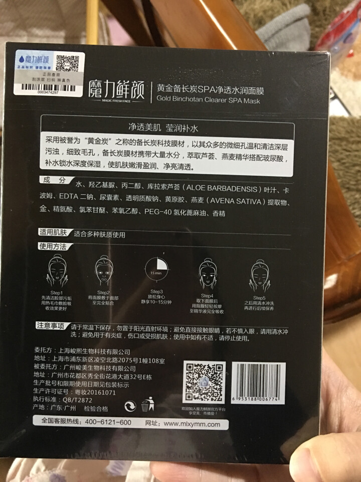 魔力鲜颜黄金备长炭SPA水润面膜5片装 5片装怎么样，好用吗，口碑，心得，评价，试用报告,第4张