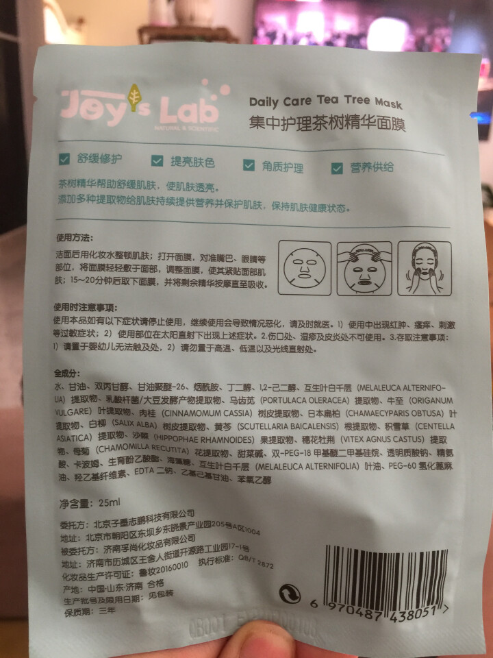 悦肤之研（Joy's Lab）甜蜜暴击同款面膜集中护理茶树精华面膜 茶树精华面膜  1片装怎么样，好用吗，口碑，心得，评价，试用报告,第3张