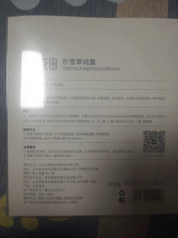 半亩花田积雪草纯露500ml 补水保湿舒缓精油花水 大瓶爽肤水 积雪草纯露500ml怎么样，好用吗，口碑，心得，评价，试用报告,第3张