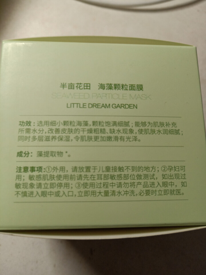 半亩花田 海藻面膜小颗粒保湿补水天然保湿孕妇可用面部护肤 送工具四件套 100g海藻怎么样，好用吗，口碑，心得，评价，试用报告,第2张