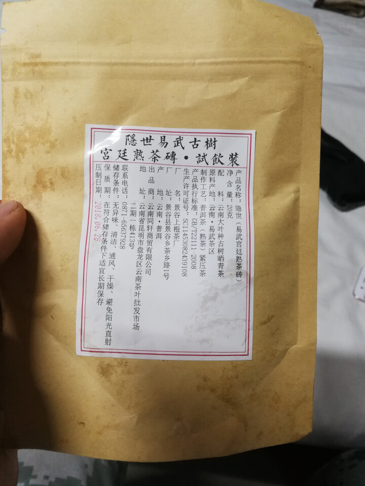 铸普号茶叶隐世普洱茶熟茶易武宫廷熟茶砖免费试饮20克袋装 产品标价为成品销售价怎么样，好用吗，口碑，心得，评价，试用报告,第3张