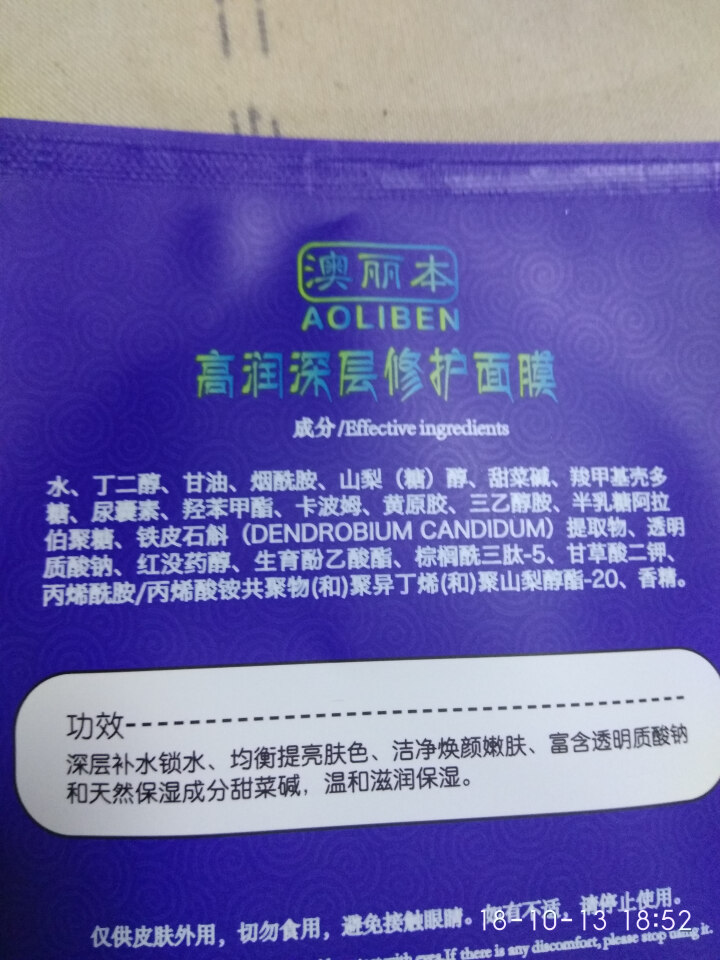 澳丽本 高润深层修护面膜 红没药醇铁皮石斛寡肽修护舒缓 补水祛痘淡化痘印 高润深层修护面膜 1片（试用专用）怎么样，好用吗，口碑，心得，评价，试用报告,第4张