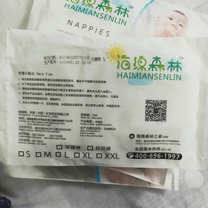 海绵森林 尿裤超薄 新生儿尿不湿 纸尿裤M/L/XL 拉拉裤XL/L可选 纸尿片 试用装4片旅行装 纸尿裤L怎么样，好用吗，口碑，心得，评价，试用报告,第3张