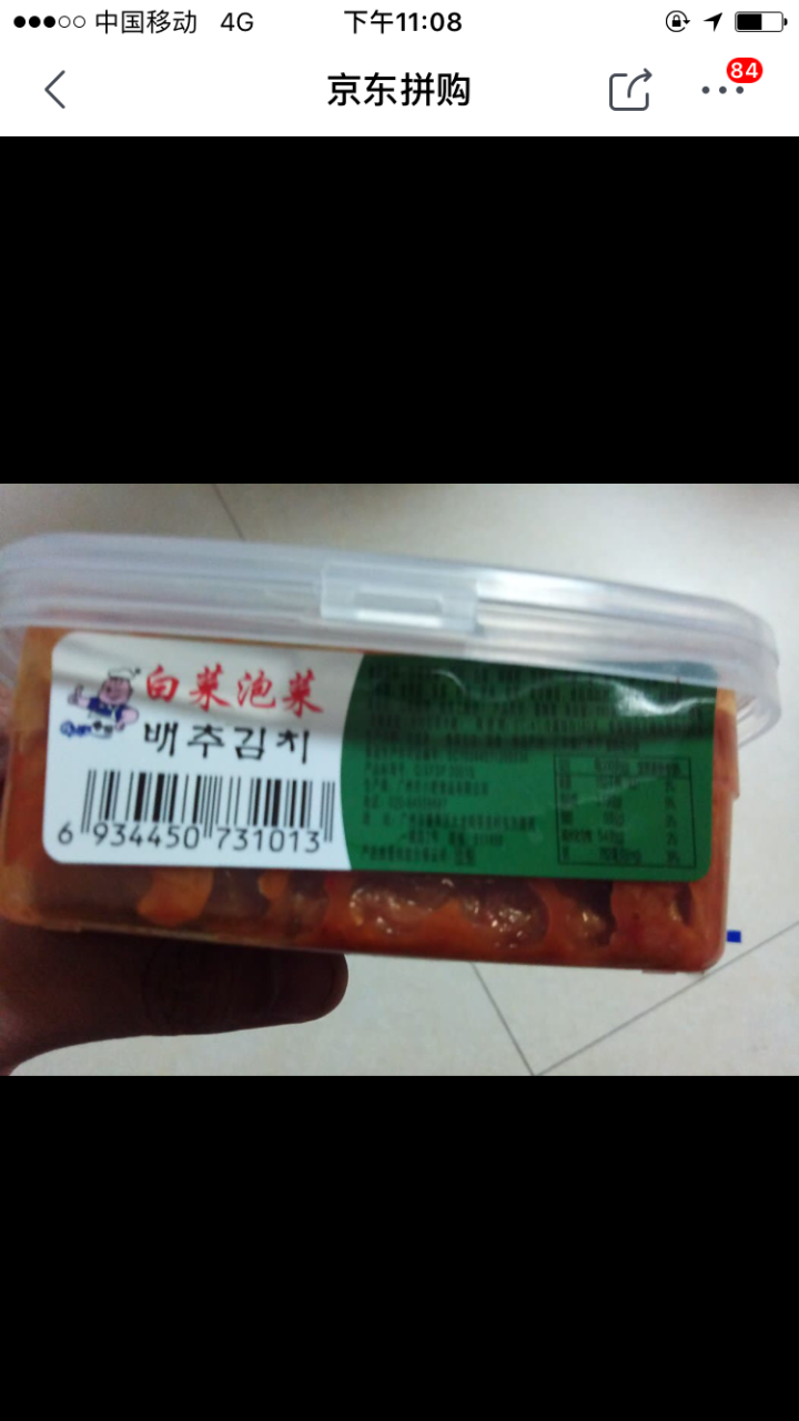 小肥食品白菜泡菜200g辣白菜韩式泡菜腌制咸菜开味下饭菜 小肥泡菜1盒怎么样，好用吗，口碑，心得，评价，试用报告,第4张