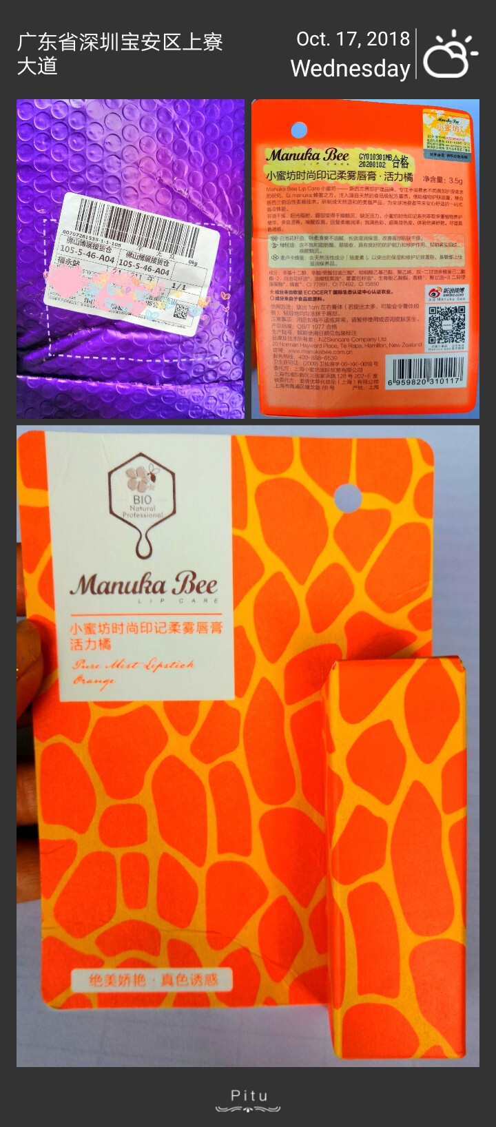 小蜜坊（ Manuka bee） 时尚印记柔雾润唇膏,第2张