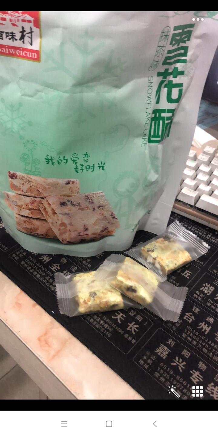 百味村牛轧奶芙 沙琪玛牛轧夹心饼干蔓越莓味 网红零食 早餐蛋糕点心 雪花酥238g 抹茶味怎么样，好用吗，口碑，心得，评价，试用报告,第3张