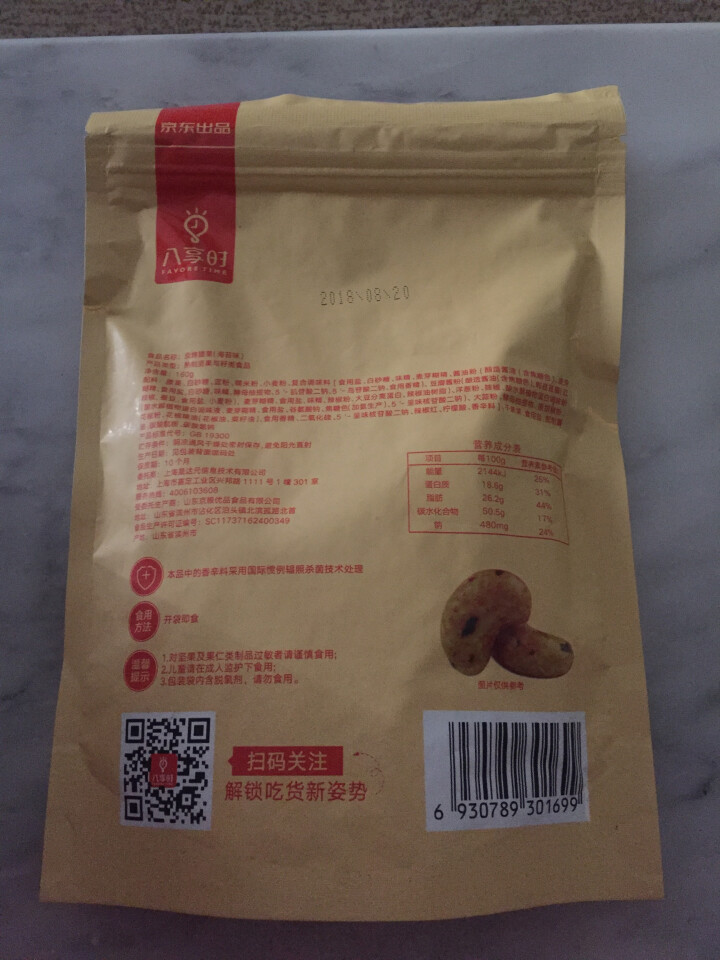 【京东自有品牌】八享时多味碳烤腰果160g 坚果炒货 休闲零食怎么样，好用吗，口碑，心得，评价，试用报告,第3张