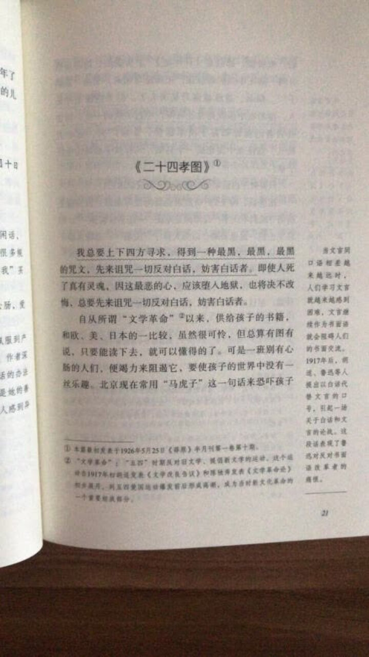 朝花夕拾原著初中版鲁迅新课标青少版初中七年级语文必读教育部书目初一初二13,第3张