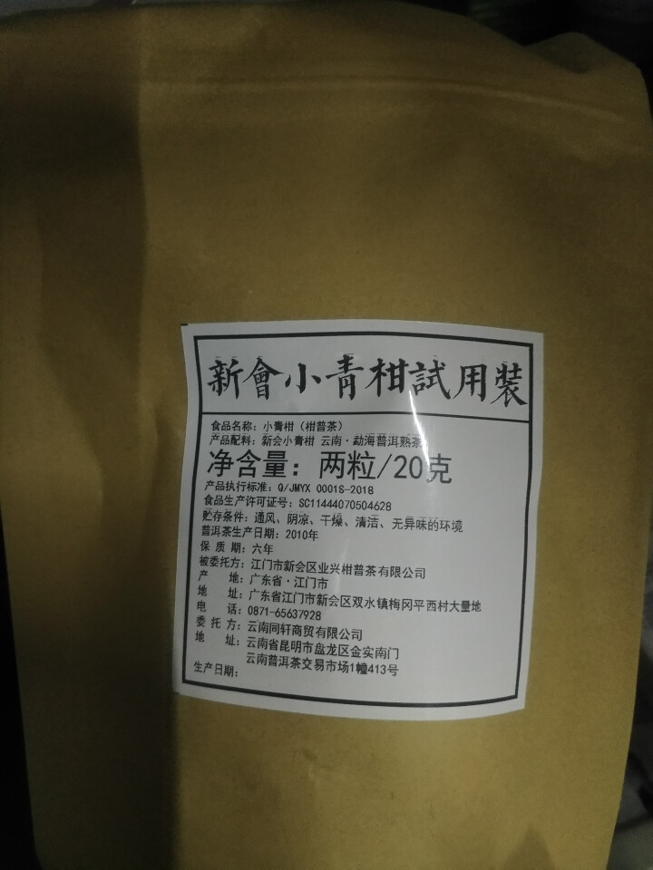 铸普号茶叶普洱茶熟茶散茶正宗新会小青柑勐海10年陈宫廷熟普茶陈皮茶柑普茶橘普茶400克礼盒装怎么样，好用吗，口碑，心得，评价，试用报告,第2张