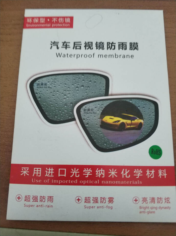 阿奇猫 汽车后视镜防雨贴膜防水贴膜 倒车镜放远光防眩目贴膜除雾纳米膜摩托车驱水疏水膜 【两片装】后视镜防雨贴膜圆形,第2张