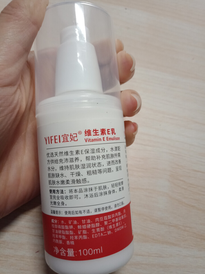 宜妃 维生素e乳液100ml/瓶（按压式）男女保湿滋润乳液 润肤乳 护手 全身可用 1瓶怎么样，好用吗，口碑，心得，评价，试用报告,第2张