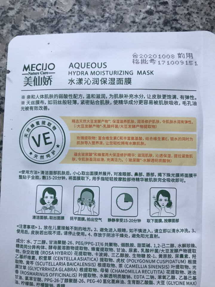 美仙娇（MECIJO）玻尿酸面膜蜂蜜珍珠桃花日本大米孕妇儿童女学生补水 单片装怎么样，好用吗，口碑，心得，评价，试用报告,第4张