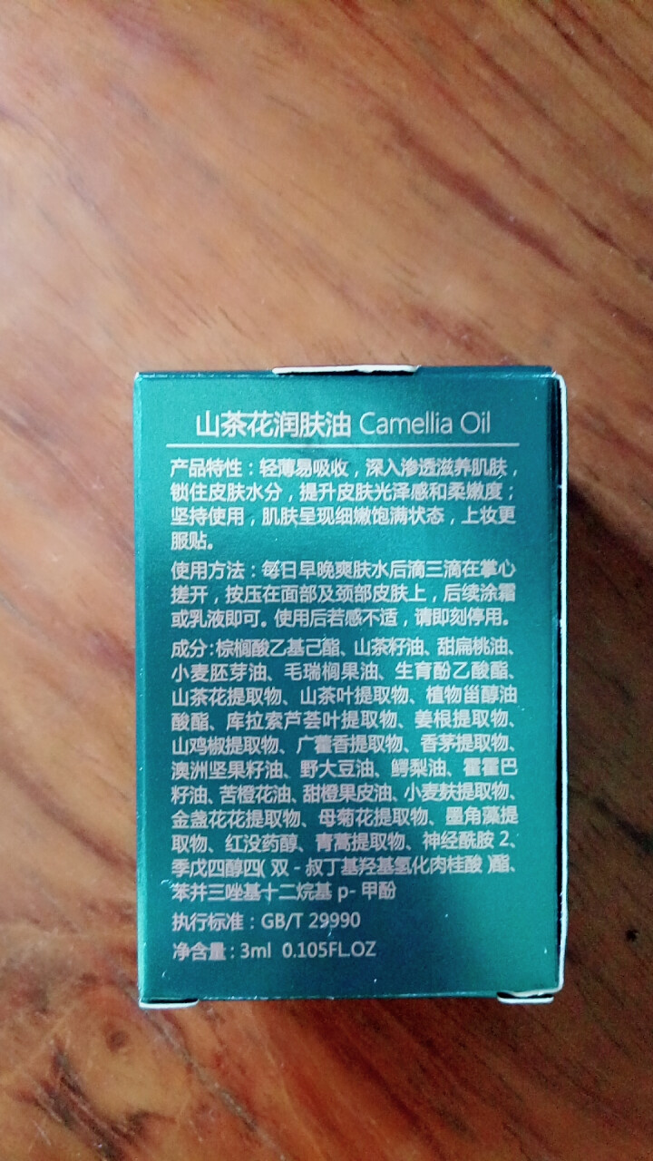 林清轩山茶花润肤油3ml怎么样，好用吗，口碑，心得，评价，试用报告,第3张