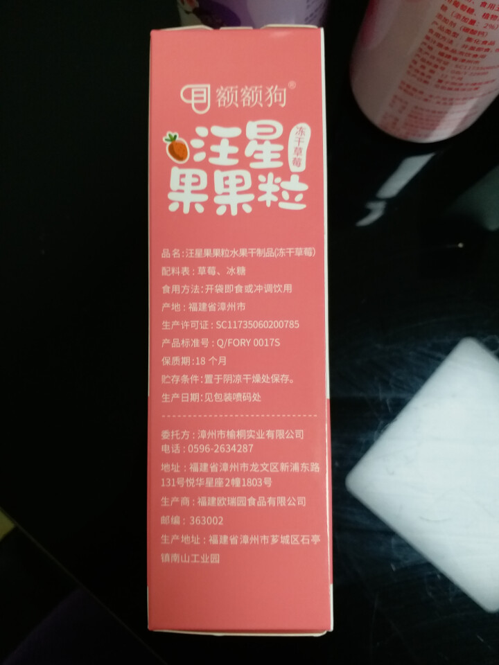 额额狗 入口即化 冻干水果干制品苹果芒果草莓黄桃水果粒 草莓味怎么样，好用吗，口碑，心得，评价，试用报告,第3张