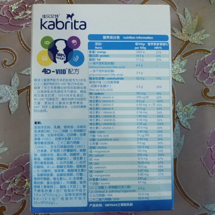 佳贝艾特（Kabrita） 睛滢儿童羊奶粉150g荷兰原装原罐进口【官方旗舰店】怎么样，好用吗，口碑，心得，评价，试用报告,第3张