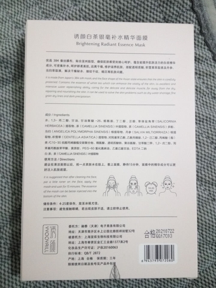 【买一送一】诱颜白茶银毫补水精华面膜 补水保湿收缩毛孔锁水细致毛孔玻尿酸烟酰胺提亮肤色女蚕丝面膜贴 6片装怎么样，好用吗，口碑，心得，评价，试用报告,第3张