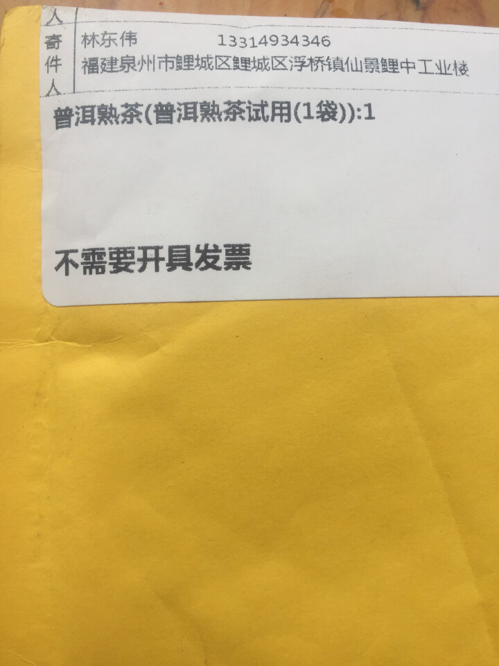 中粮集团中茶清茶普洱茶熟茶茶叶袋泡茶10包一盒20g 试用装1袋(单拍不发货)怎么样，好用吗，口碑，心得，评价，试用报告,第2张