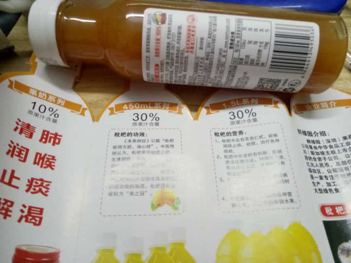 鲜绿园 枇杷汁100%枇杷王枇杷原浆果汁饮料大瓶饮料300ml 单瓶装试饮活动怎么样，好用吗，口碑，心得，评价，试用报告,第4张