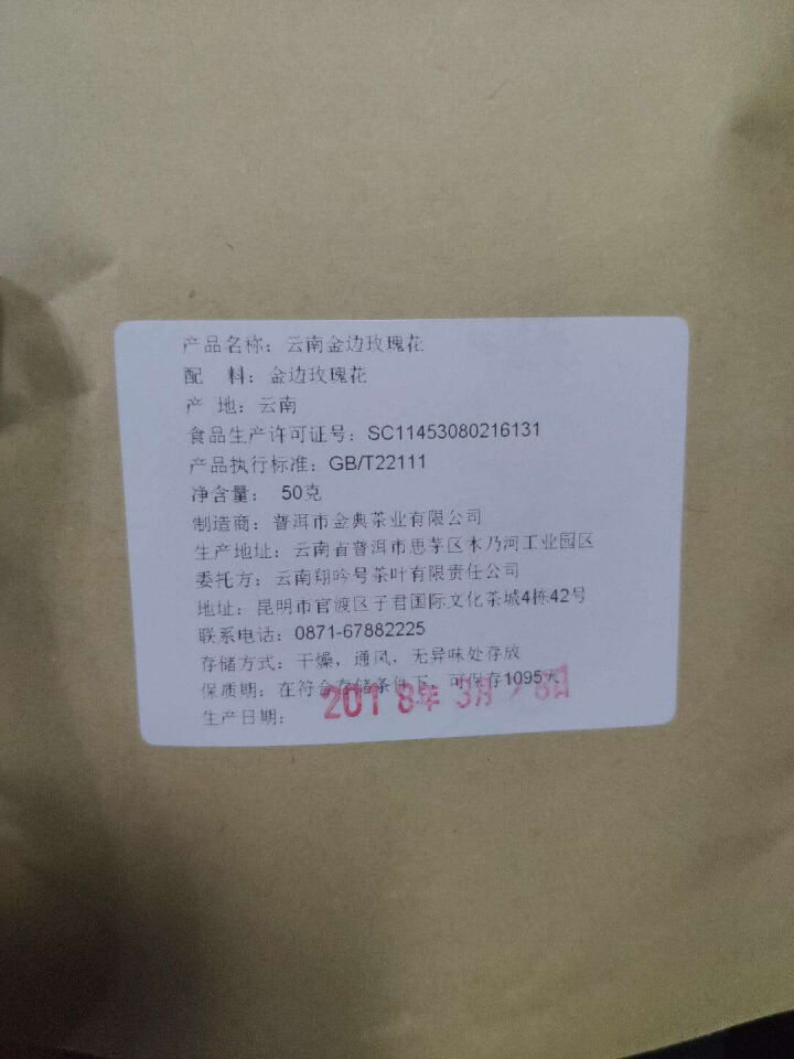 YinChaLi吟茶里茶叶 玫瑰花茶 金边玫瑰花茶50克 云南野生新鲜玫瑰花无硫特级花蕾 50克金边玫瑰花怎么样，好用吗，口碑，心得，评价，试用报告,第3张