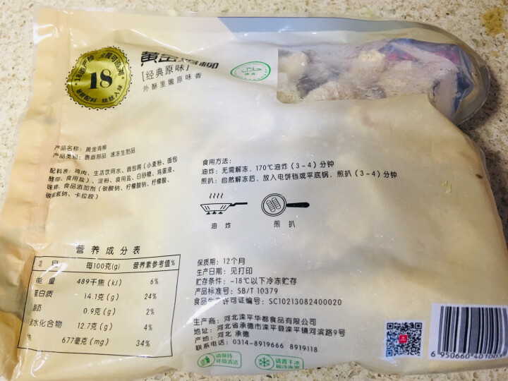 华都食品 无骨鸡柳 450g/袋 黄金鸡柳 调味鸡胸肉怎么样，好用吗，口碑，心得，评价，试用报告,第3张