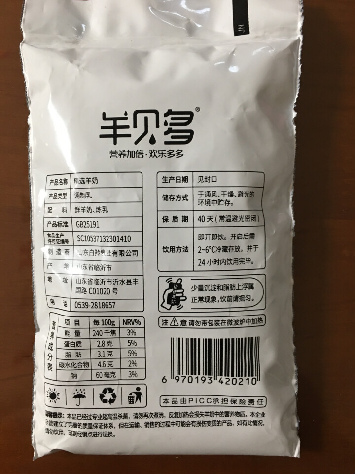 羊贝多精选山羊奶百利包袋装沂蒙液态无膻味非纯羊奶125ml*12袋/箱 试喝装2袋怎么样，好用吗，口碑，心得，评价，试用报告,第3张