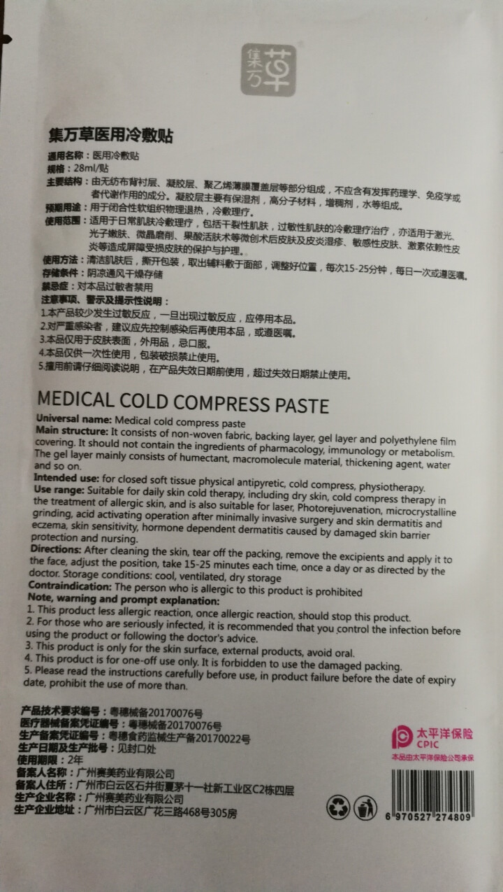 集万草医用面膜祛痘痘印敏感肌水光针激光术后晒后泛红血丝医美无菌修复医药面膜 专柜正品 6片装 2片试用怎么样，好用吗，口碑，心得，评价，试用报告,第3张