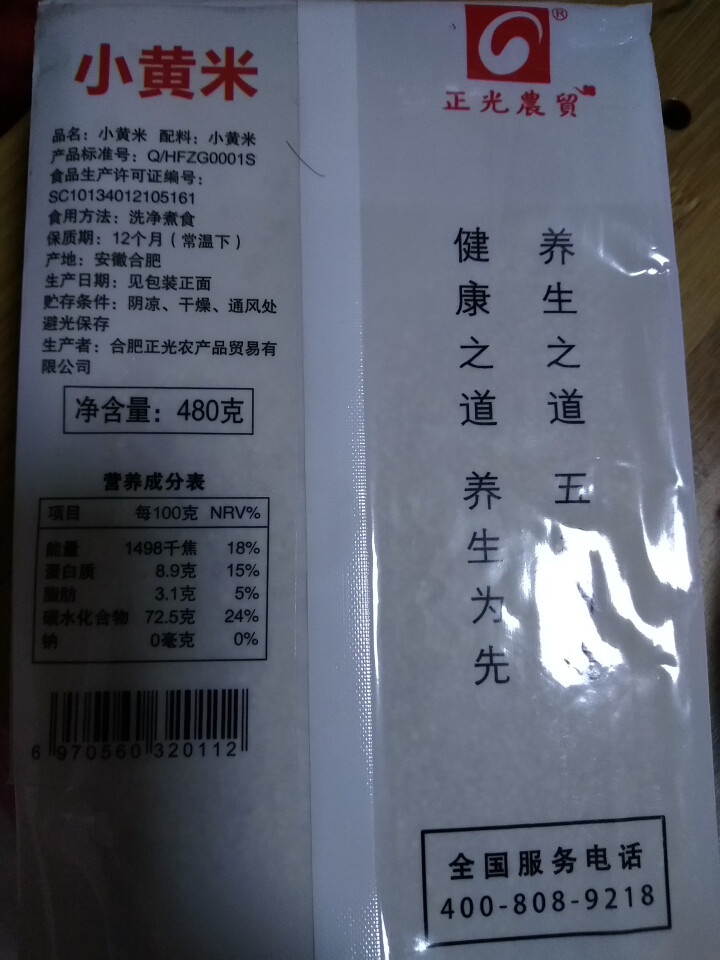 正光农贸 黄小米 小黄米 月子米 小米粥五谷杂粮沁州黄小米480g真空装怎么样，好用吗，口碑，心得，评价，试用报告,第3张