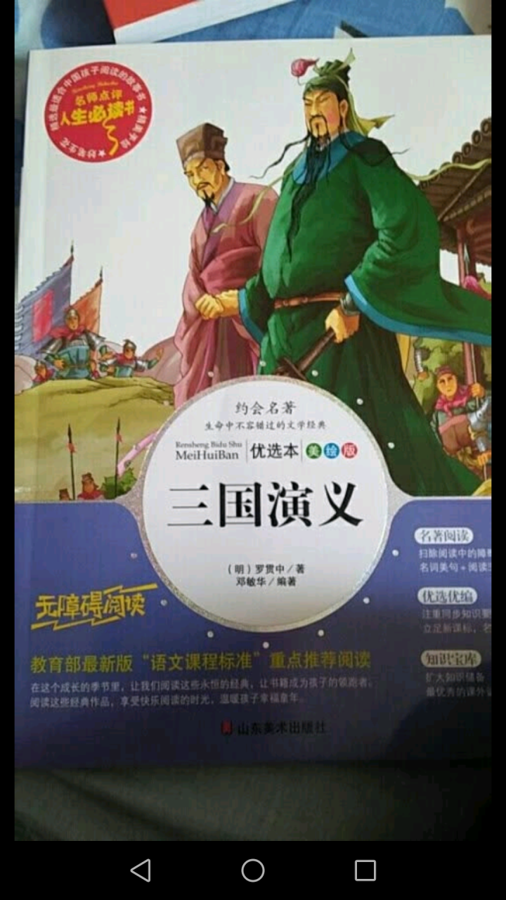 中国四大名著青少版 西游记红楼梦三国演义水浒传 青少年中小学生版名著彩图原著儿童文学四五六年级课外书怎么样，好用吗，口碑，心得，评价，试用报告,第2张