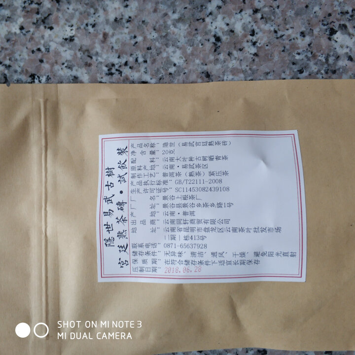 铸普号茶叶隐世普洱茶熟茶易武宫廷熟茶砖免费试饮20克袋装 产品标价为成品销售价怎么样，好用吗，口碑，心得，评价，试用报告,第3张