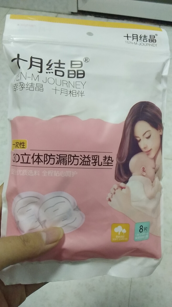 十月结晶 防溢乳垫  一次性乳贴超薄隔奶垫溢奶垫防漏不可洗超薄 试用装8片怎么样，好用吗，口碑，心得，评价，试用报告,第2张