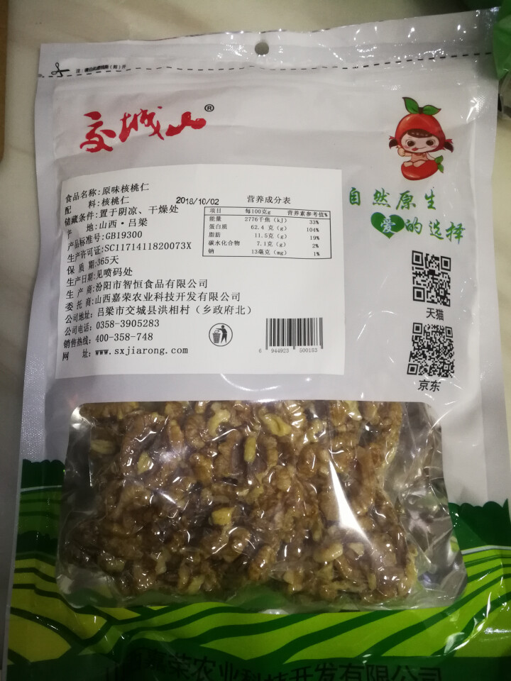 交城山 核桃仁 汾阳老树薄皮纸皮生核桃仁500g 坚果炒货 干果零食怎么样，好用吗，口碑，心得，评价，试用报告,第3张