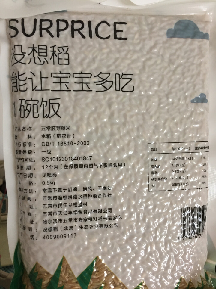 没想稻 五常稻花香 糙米 粗粮胚芽米 2kg（500g*4）真空礼盒怎么样，好用吗，口碑，心得，评价，试用报告,第4张