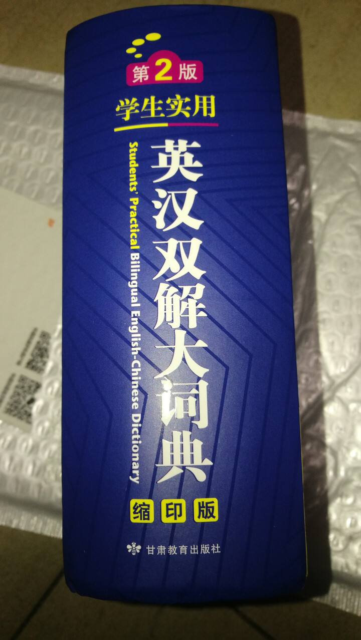 正版包邮 初中高中学生实用英汉汉英双解大词典 中考高考英语字典大学四六级 新牛津初阶中阶高阶英汉双解 英汉双解词典缩印版怎么样，好用吗，口碑，心得，评价，试用报,第3张