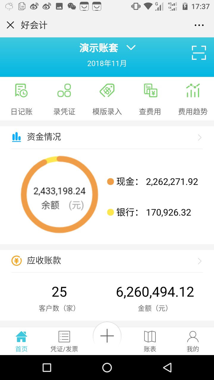 用友畅捷通好生意ERP系统财务记账进销存管理软件 微信 批发 小程序开发 好生意试用怎么样，好用吗，口碑，心得，评价，试用报告,第4张