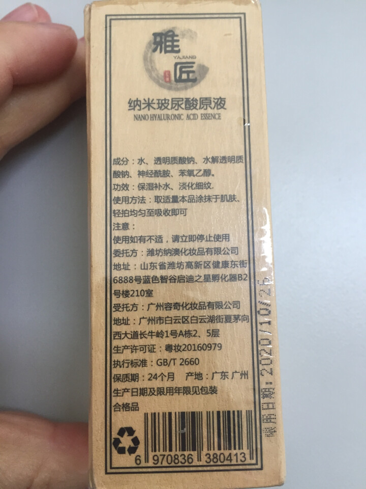 雅匠自研 新店特惠 纳米玻尿酸精华原液 神经酰胺 烟酰胺 透明质酸 组合配方 保湿补水提亮收缩毛孔怎么样，好用吗，口碑，心得，评价，试用报告,第2张