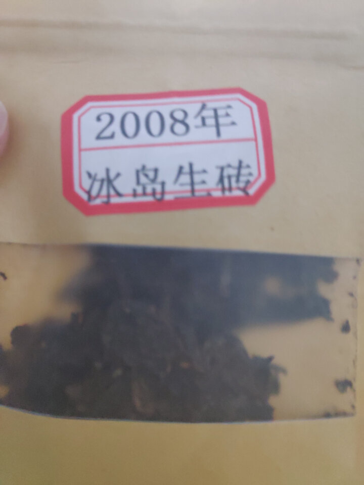 云茗木尘封生砖 云南普洱茶生茶砖茶2008年冰岛2000G古树头春茶叶 冰岛生砖 同款茶样10克装只做赠品和试用怎么样，好用吗，口碑，心得，评价，试用报告,第3张