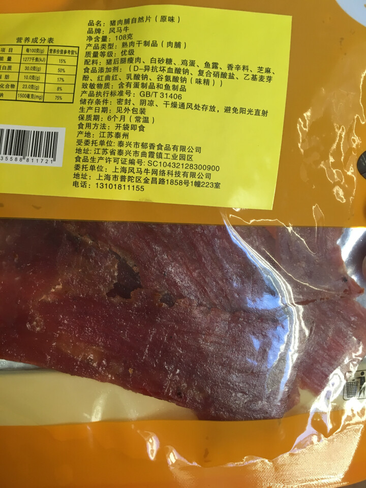 风马牛猪肉脯小鲜肉108g 靖江特产2019新品正付片袋装 肉质类零食休闲食品 1袋原味怎么样，好用吗，口碑，心得，评价，试用报告,第3张