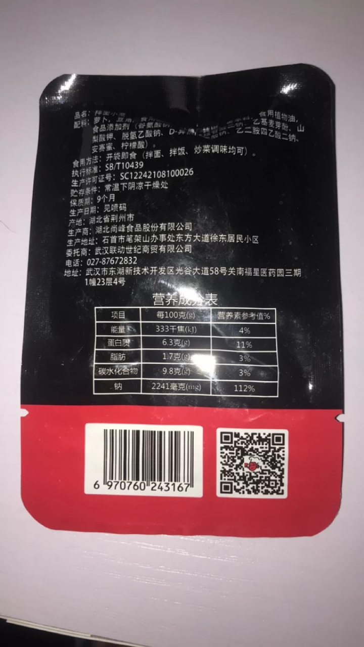 面小弟_拌面下饭小菜25g*8袋 4件包邮怎么样，好用吗，口碑，心得，评价，试用报告,第3张