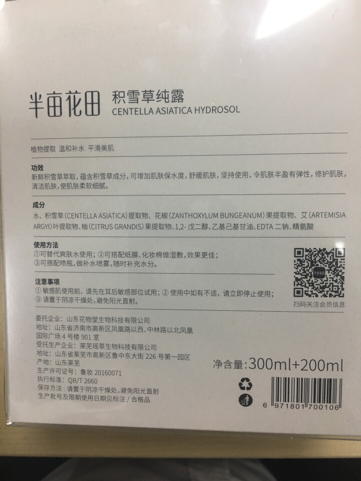 半亩花田积雪草纯露500ml 补水保湿舒缓精油花水 大瓶爽肤水 积雪草纯露500ml怎么样，好用吗，口碑，心得，评价，试用报告,第3张