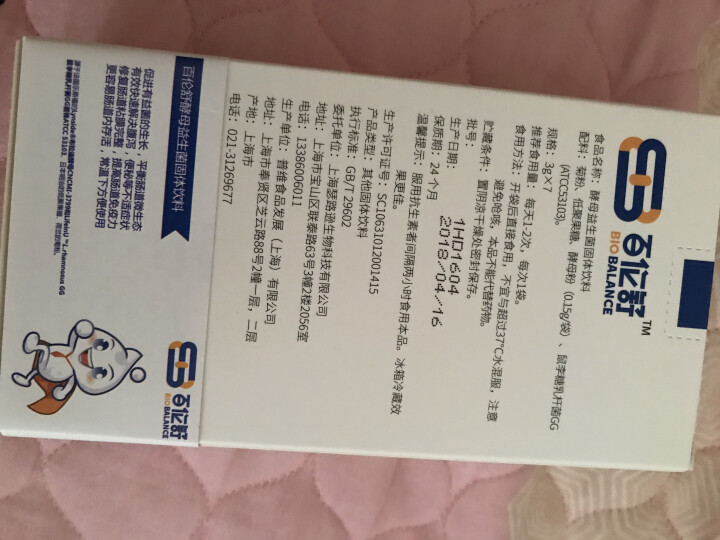 百伦舒酵母益生菌 3g*7条 法国进口菌株鼠李糖乳杆菌GG和布拉迪酵母怎么样，好用吗，口碑，心得，评价，试用报告,第3张