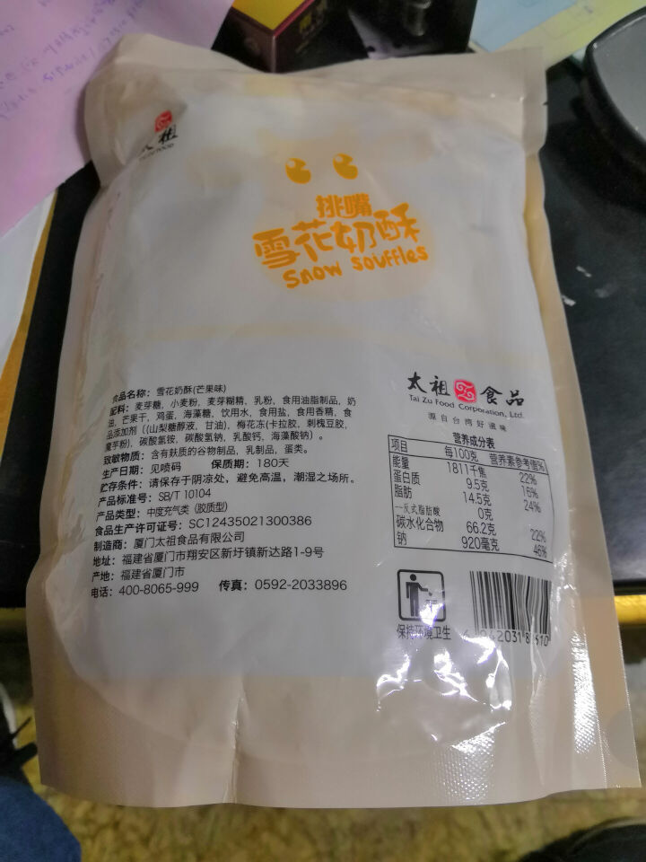 太祖（taizu） 网红雪花奶酥Q饼雪花酥180g 奶香味\椰香味\芒果味饼干糕点休闲办公茶点 奶香味 180g怎么样，好用吗，口碑，心得，评价，试用报告,第3张