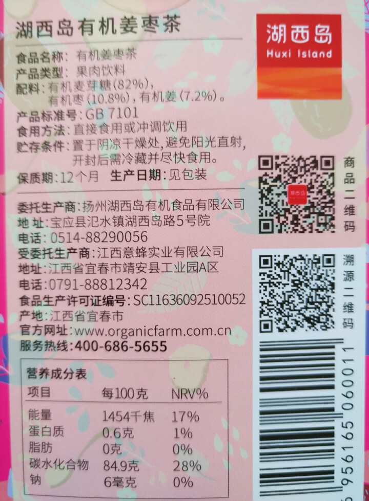 湖西岛 买2赠1 姜枣茶400g 清新原汁原味饮品茶 有机认证健康养生茶 包邮怎么样，好用吗，口碑，心得，评价，试用报告,第3张