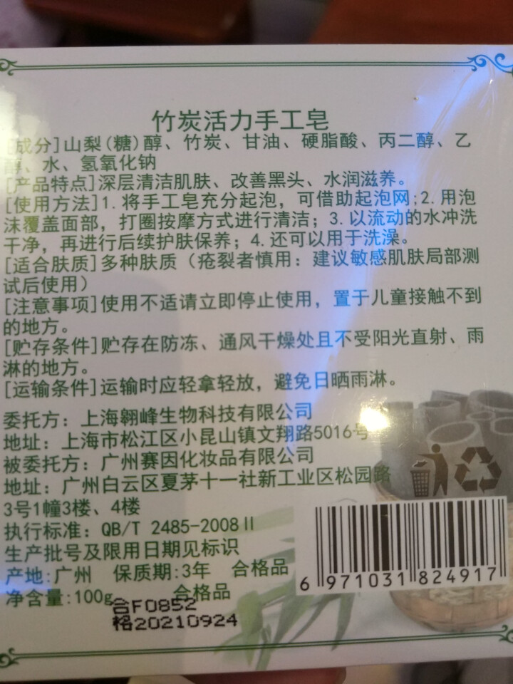 【买1送1 送同款】伽优竹炭手工藏香皂祛黑头去痘角质控油纯洗脸洁面沐浴皂非萱天然火山泥洗面乳奶男士怎么样，好用吗，口碑，心得，评价，试用报告,第3张